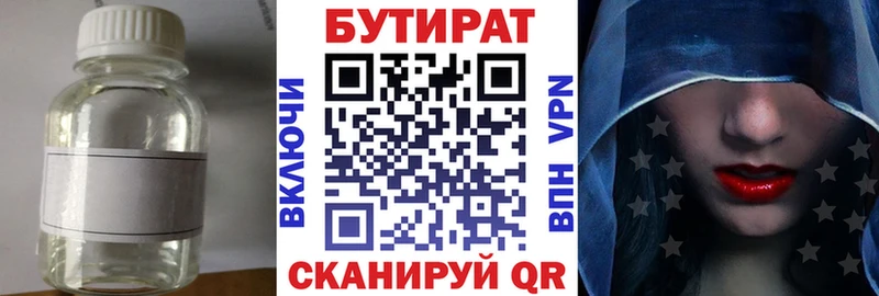 БУТИРАТ буратино  Лесозаводск 