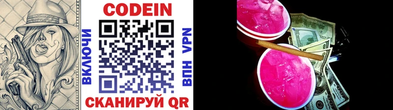 Кодеин Purple Drank  Лесозаводск 